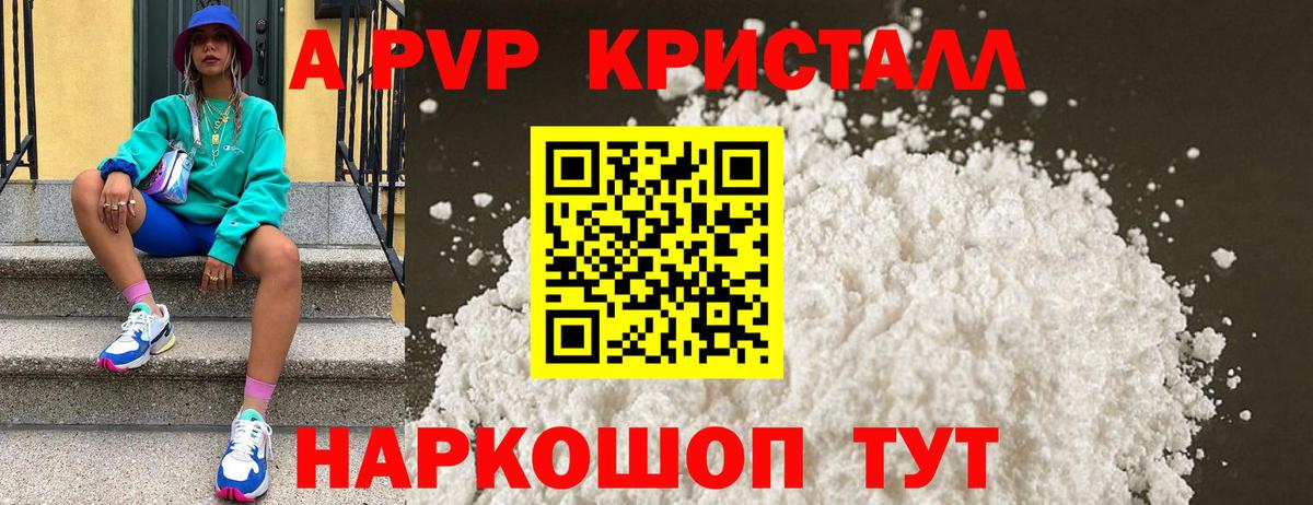 Alpha PVP Crystall Георгиевск