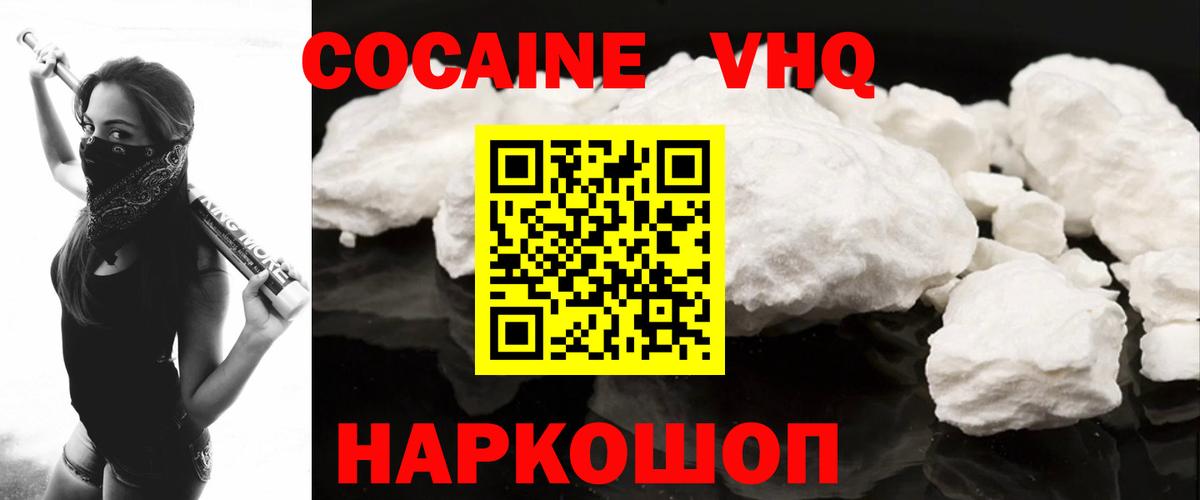 COCAIN  Cocaine Колумбийский  Вход с VPN  Георгиевск 