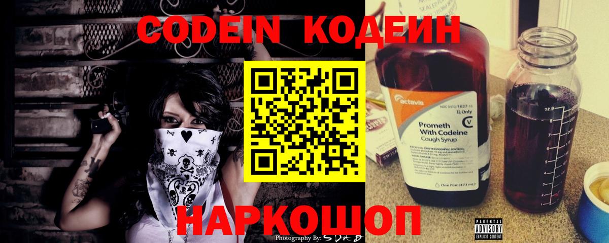 Кодеин Purple Drank  Кодеин Purple Drank  купить   Георгиевск  Вход с VPN 