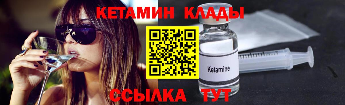 Кетамин VHQ  Вход с VPN  Георгиевск 