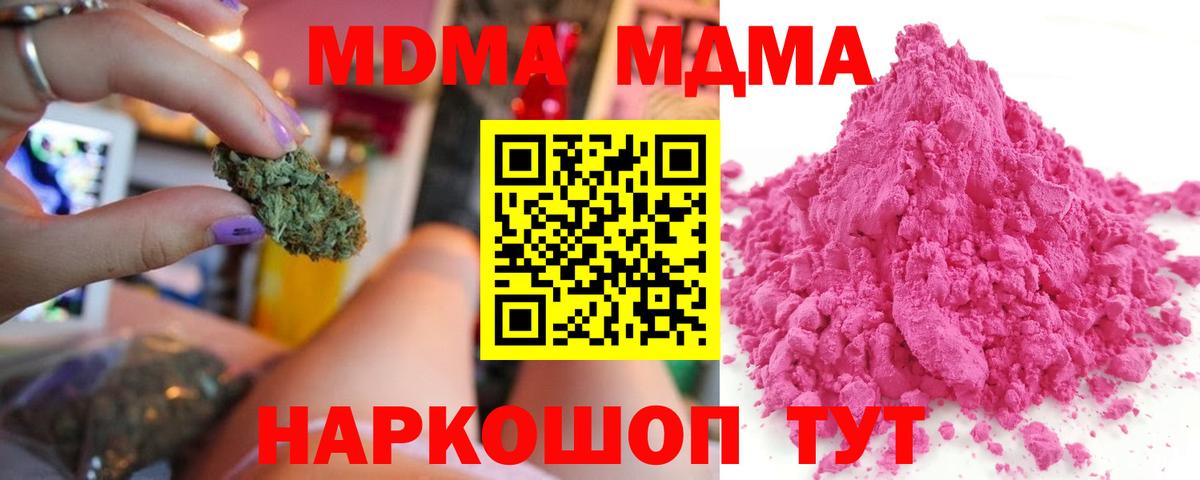 МДМА Molly  МДМА  Георгиевск  МДМА VHQ  Вход с VPN 