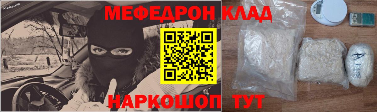 Мефедрон  Георгиевск