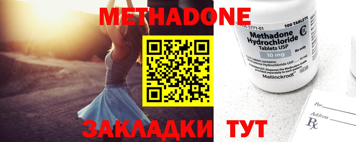 МЕТАДОН кристалл  Вход с VPN  Георгиевск  МЕТАДОН белоснежный 