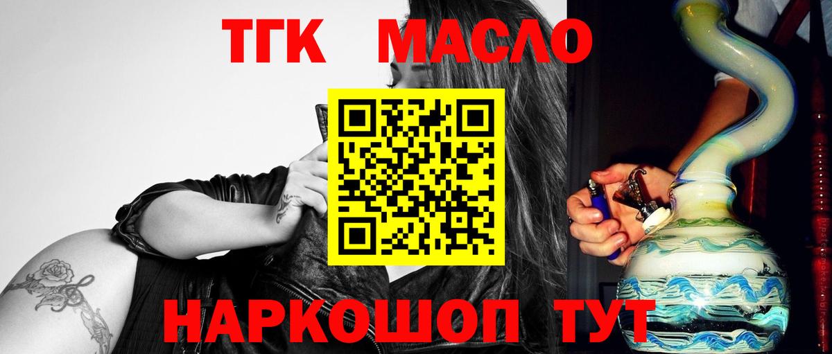 Дистиллят ТГК гашишное масло  Вход с VPN  Георгиевск  ТГК THC oil 