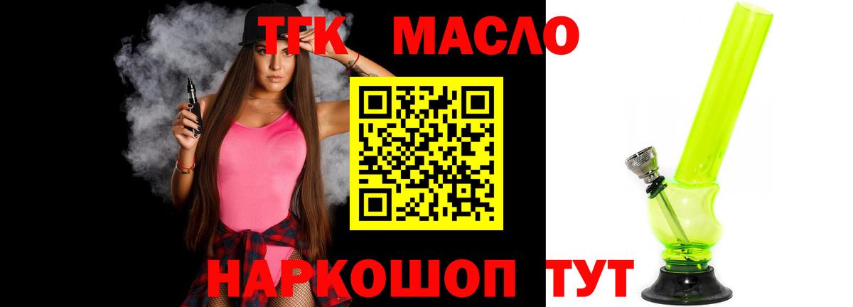 Дистиллят ТГК THC oil Георгиевск